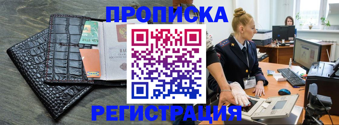временная прописка в Колпашево