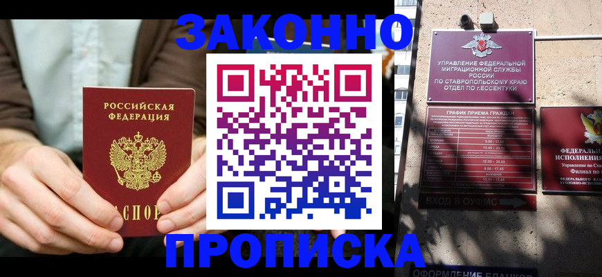 прописка 2025 в Колпашево