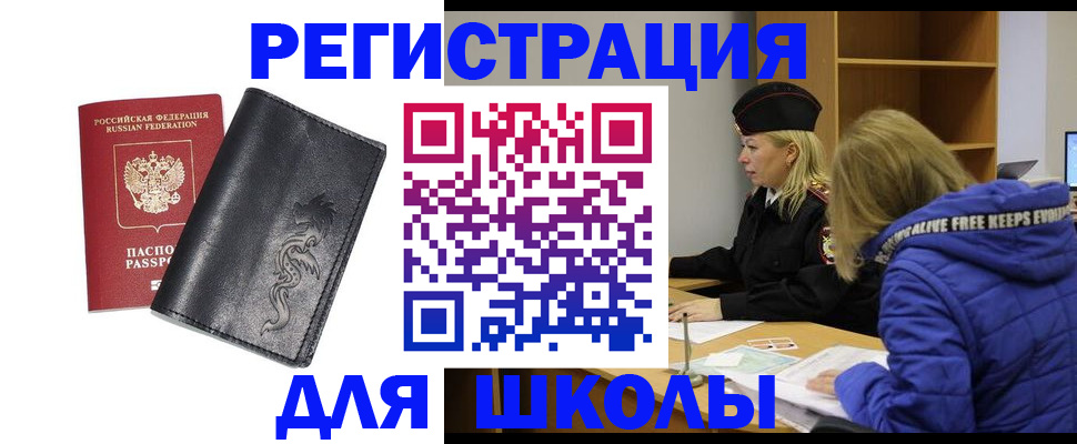 временная регистрация поиск в Колпашево